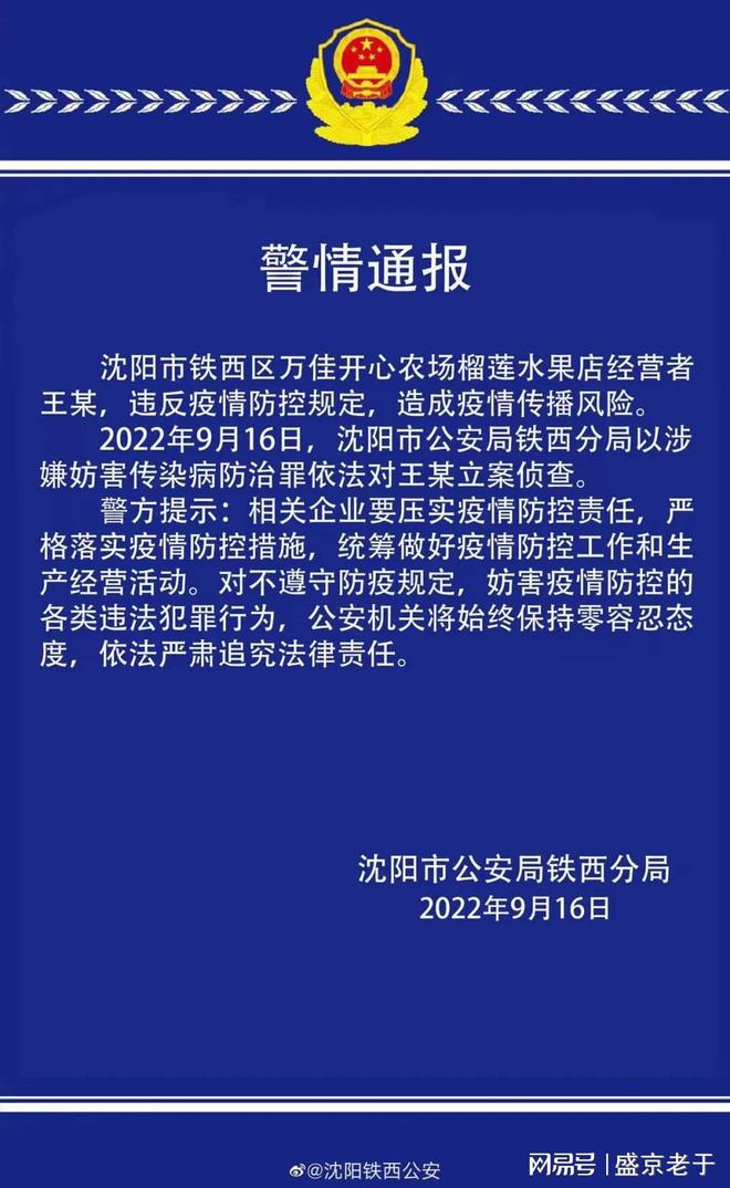 沈阳最新疫情动态，全面应对，共筑防线防线