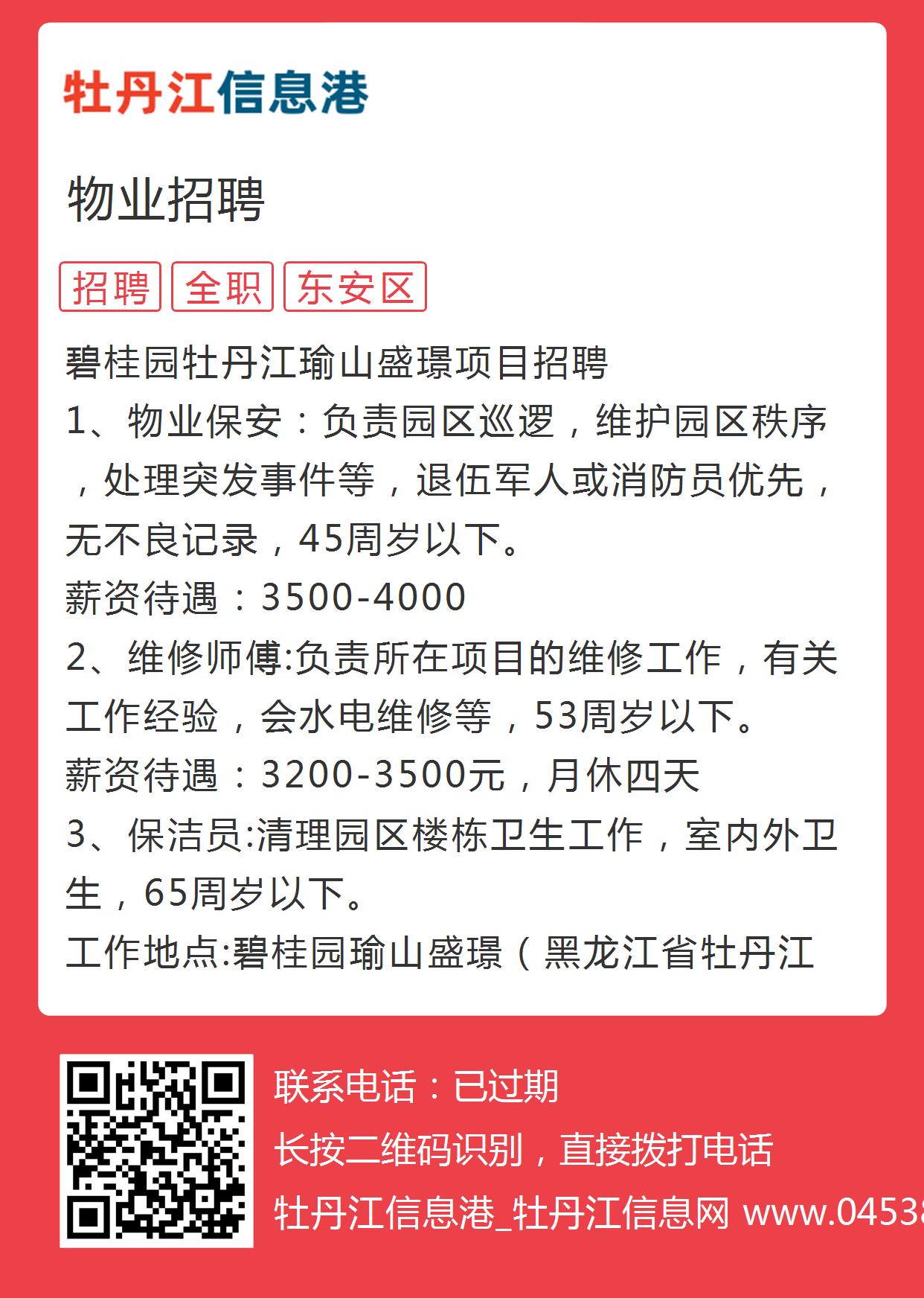 牡丹江最新招聘动态，职业发展无限可能探索