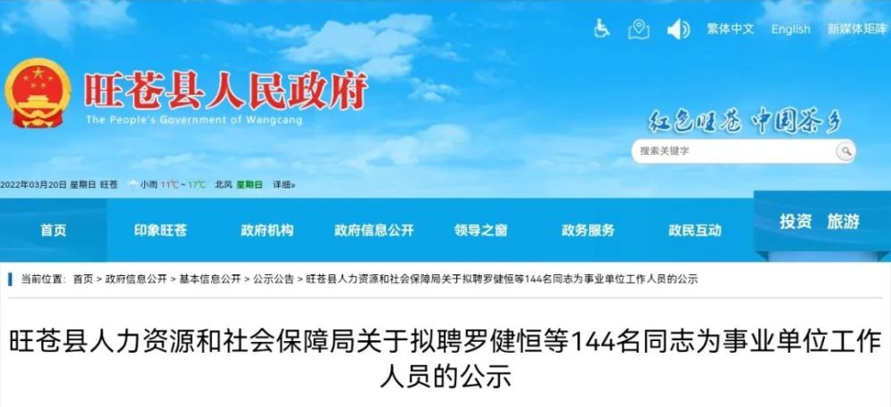 凉城县人力资源和社会保障局最新招聘信息全览