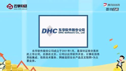 东华软件最新消息综述，全面解读公司动态与行业趋势