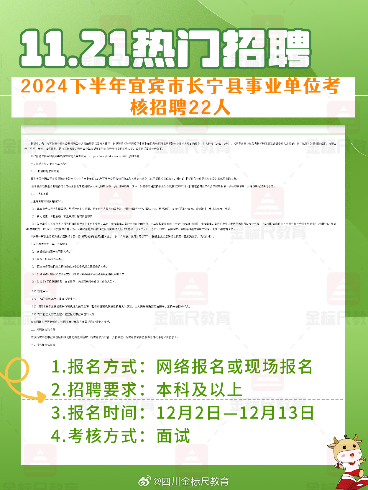 长宁县水利局最新招聘启事概览