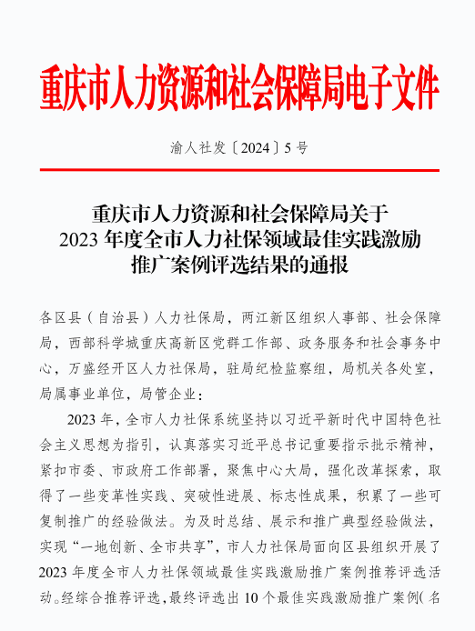 沙湾区人力资源和社会保障局最新招聘信息公告