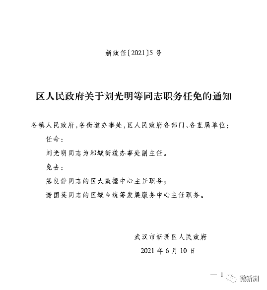 德清县人力资源和社会保障局人事任命更新