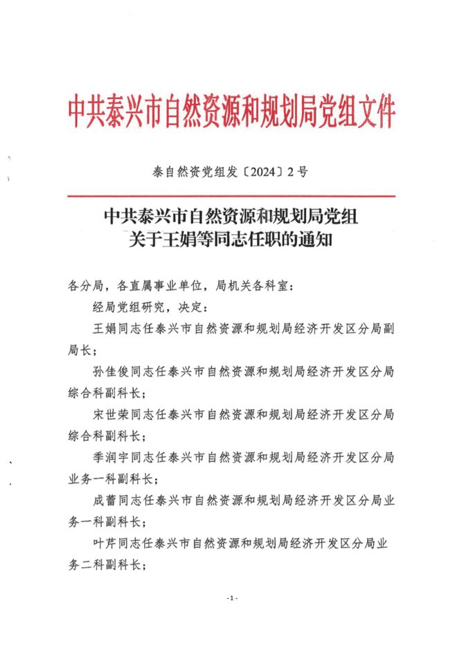 正阳县自然资源和规划局人事任命最新公告