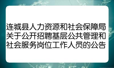 和顺县人力资源和社会保障局最新招聘信息全面解析