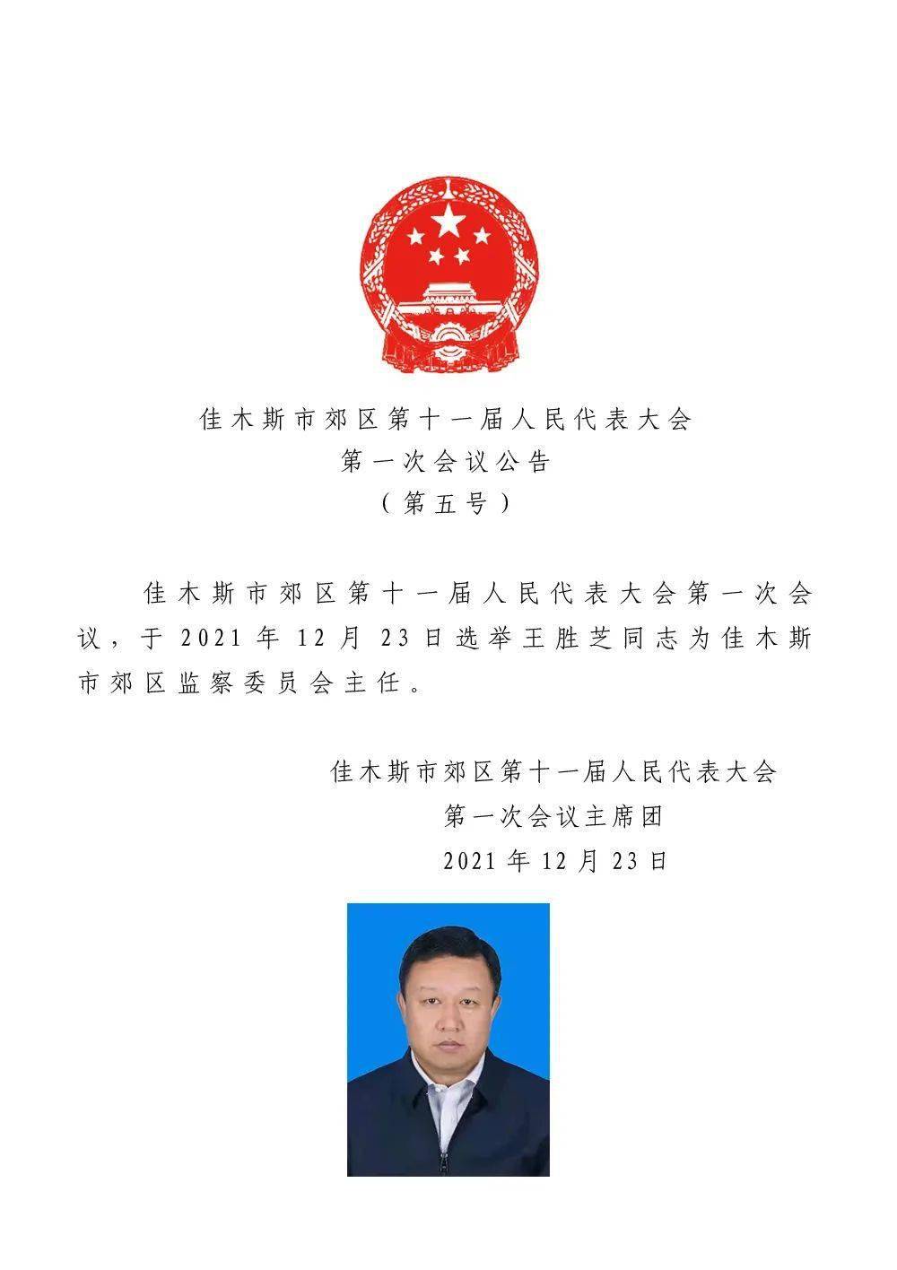 丰满区住房和城乡建设局人事任命揭晓，塑造未来城市建设的领导团队