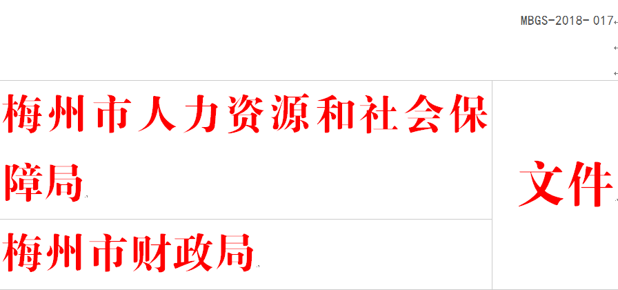 端州区人力资源和社会保障局人事任命，构建更完善的人力资源社会保障体系