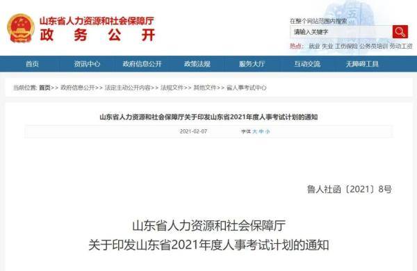 嘉祥县人力资源和社会保障局最新发展规划概览