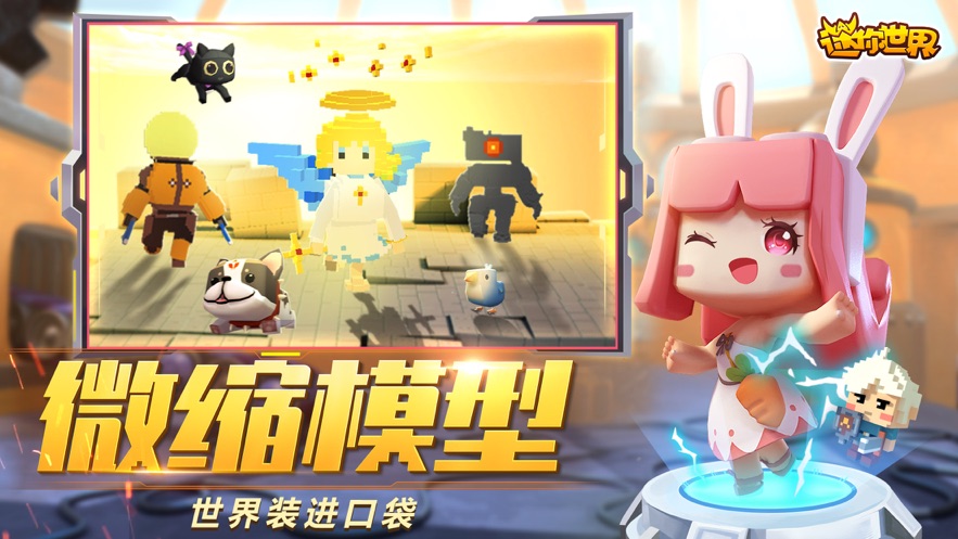 迷你世界最新版本，探索创新之奇妙世界