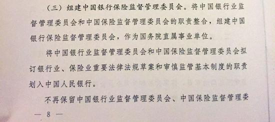 银保监会机构改革深化金融改革，推动高质量发展新篇章