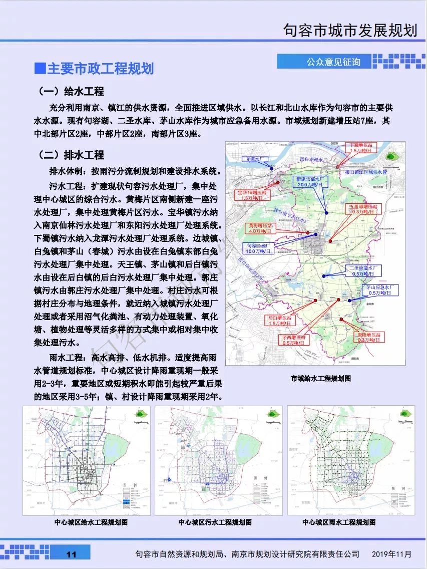 句容市自然资源和规划局最新发展规划概览