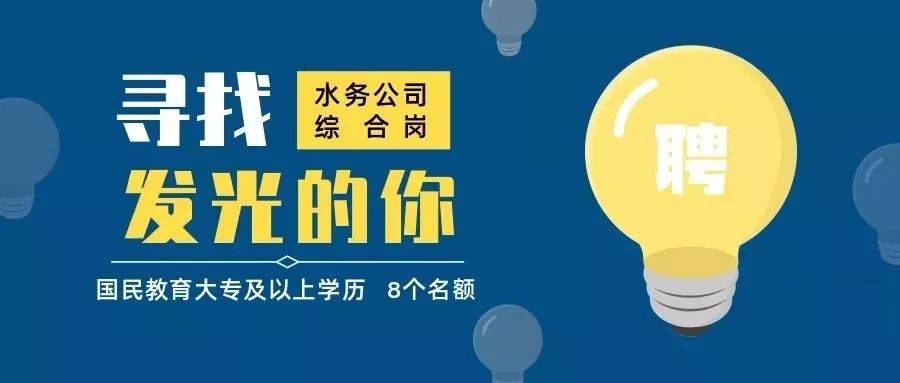 神农架林区水利局最新招聘公告解读