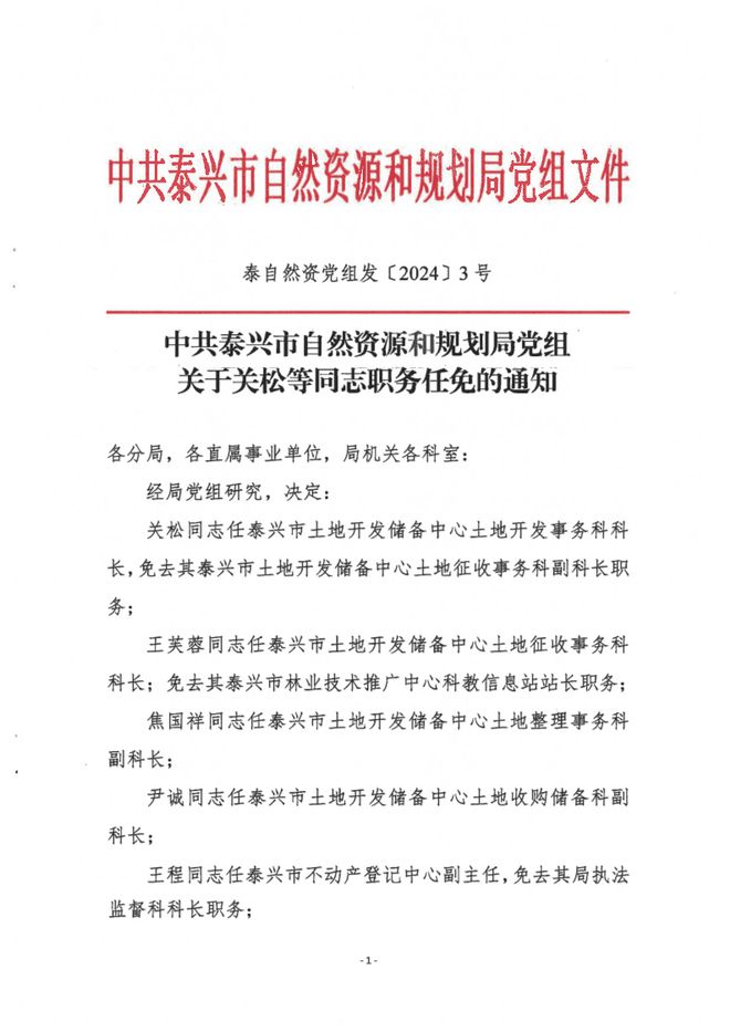 临渭区自然资源和规划局人事任命，塑造发展新格局的领导者亮相