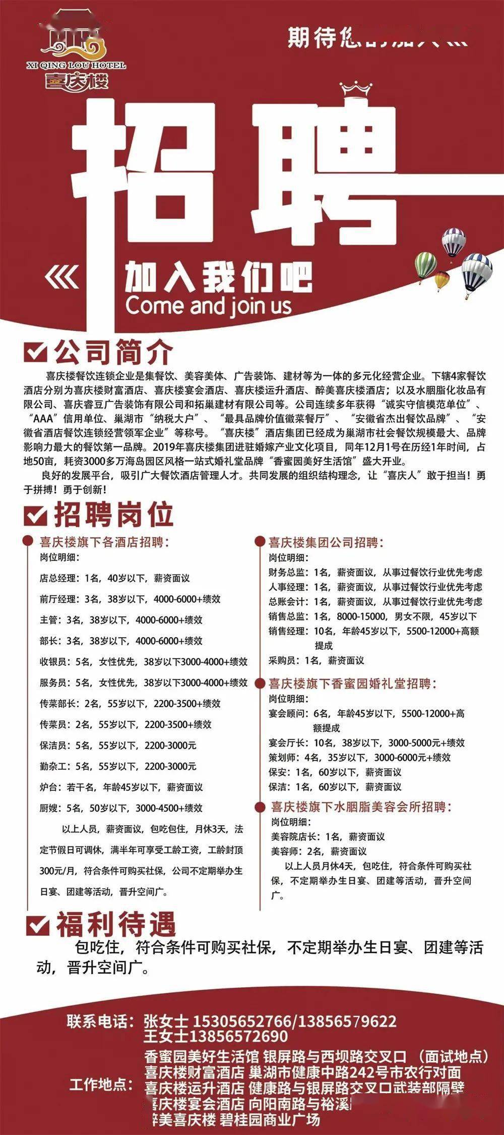 巢湖招聘网最新招聘动态及其区域影响力概览