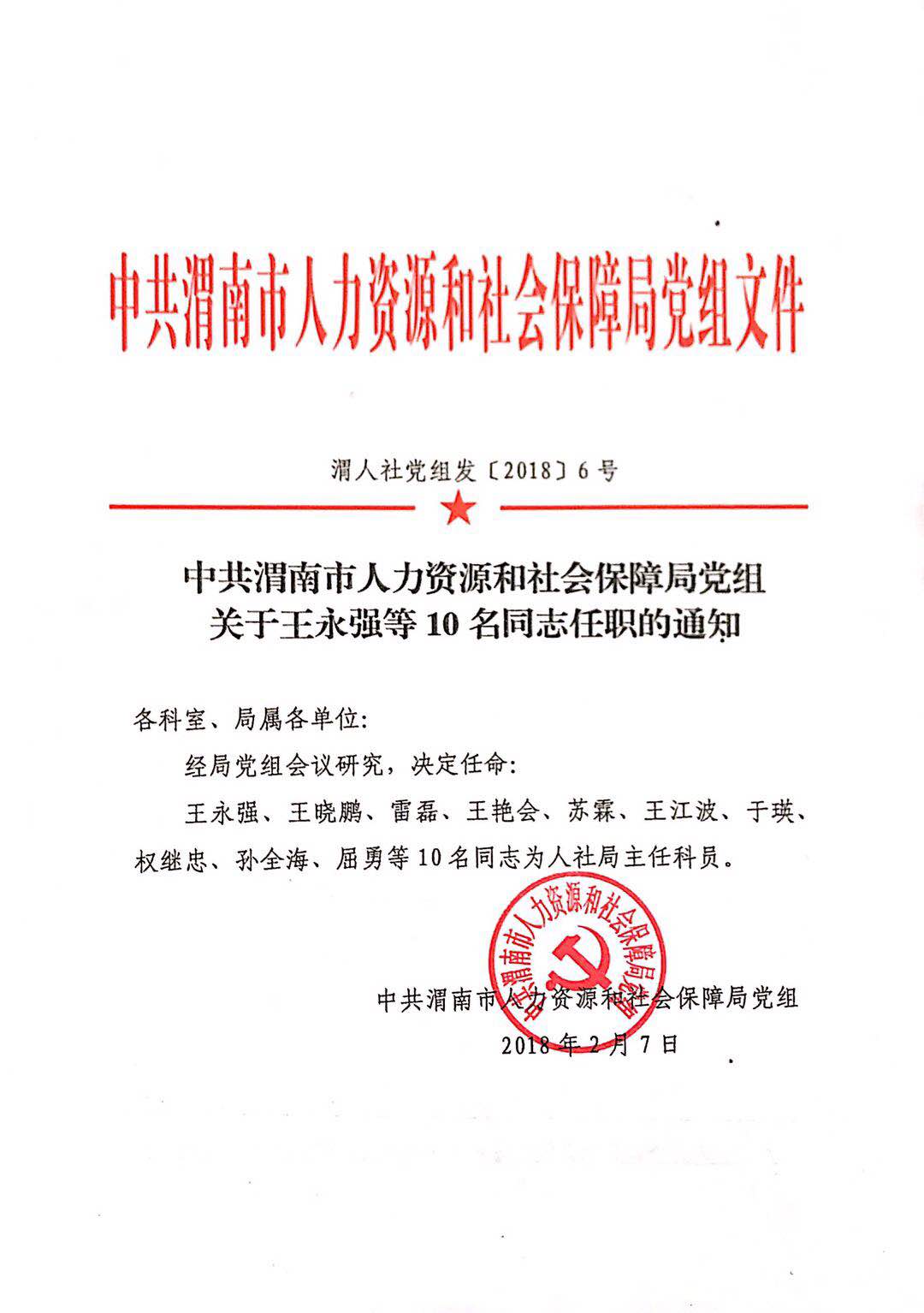 源汇区人力资源和社会保障局人事任命，激发新活力，共塑未来