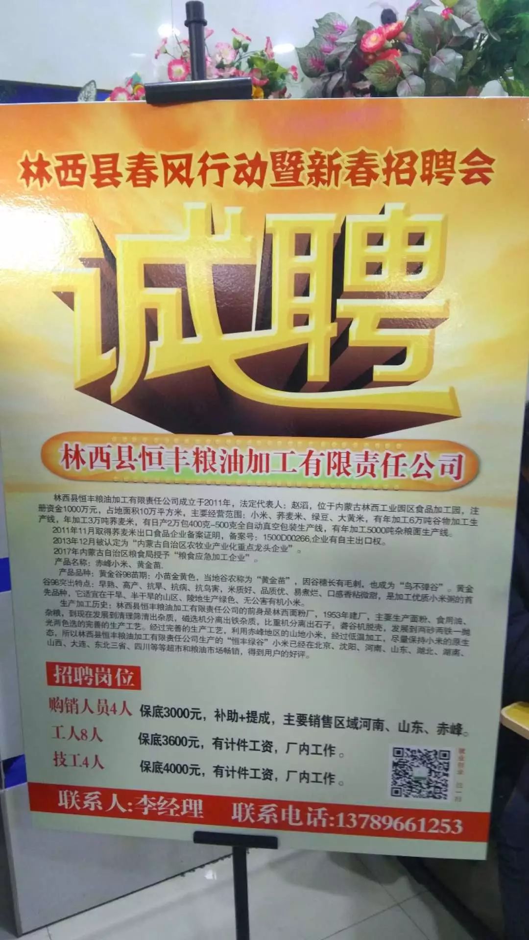 林西县科学技术和工业信息化局招聘启事概览