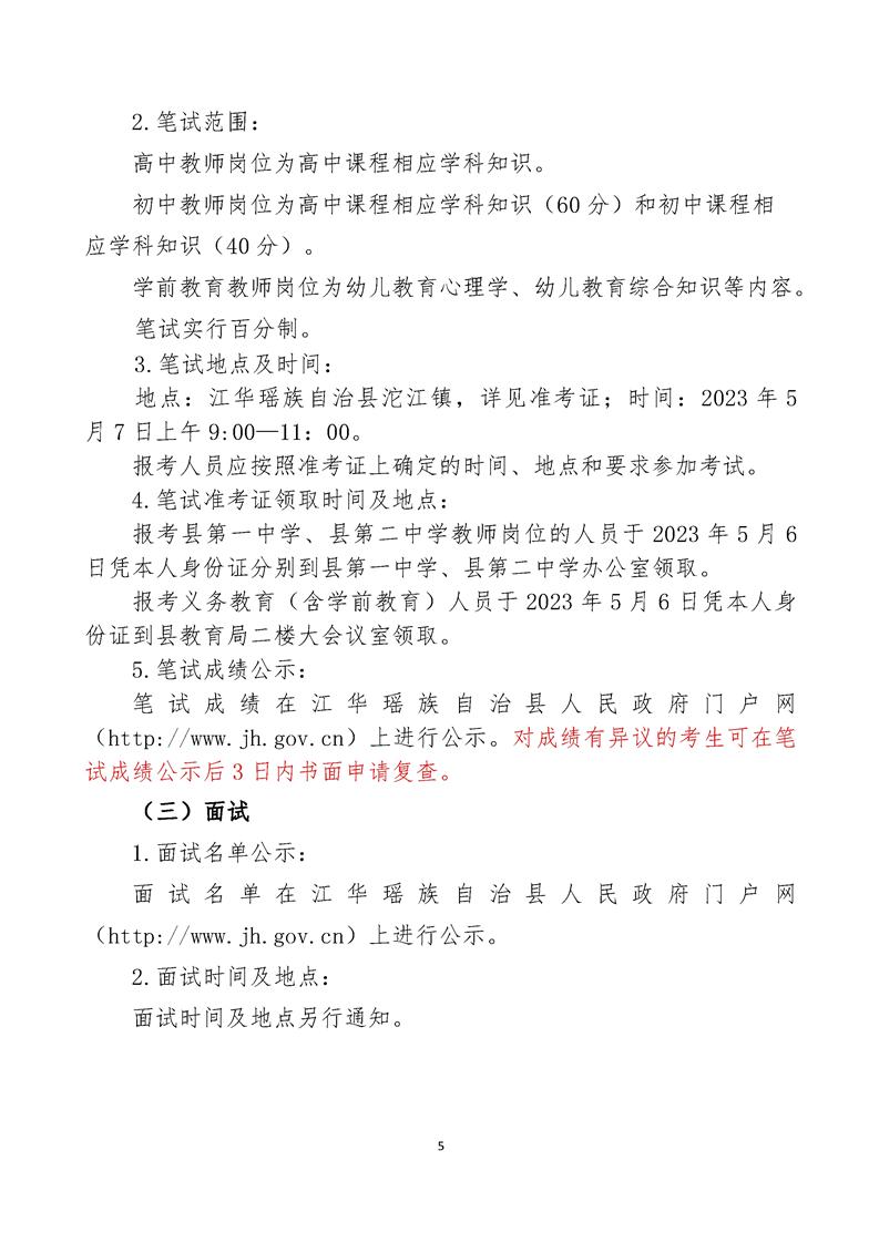 江华瑶族自治县自然资源和规划局招聘公告发布