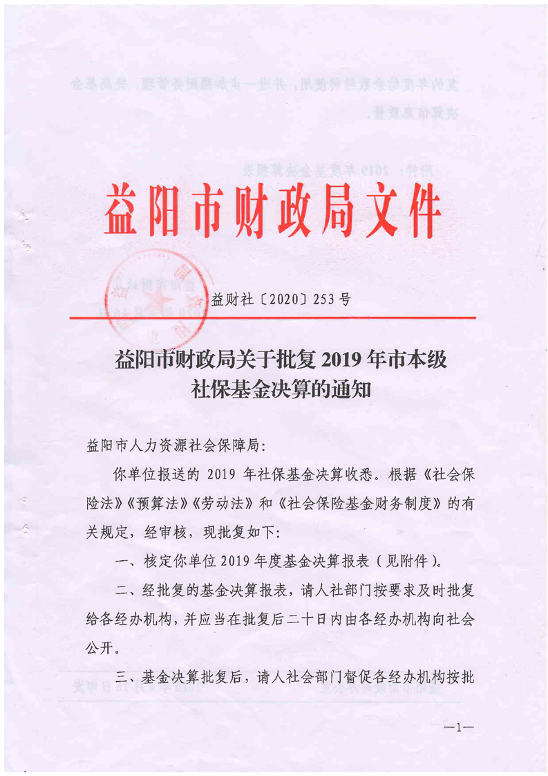 资阳区人力资源和社会保障局人事任命更新