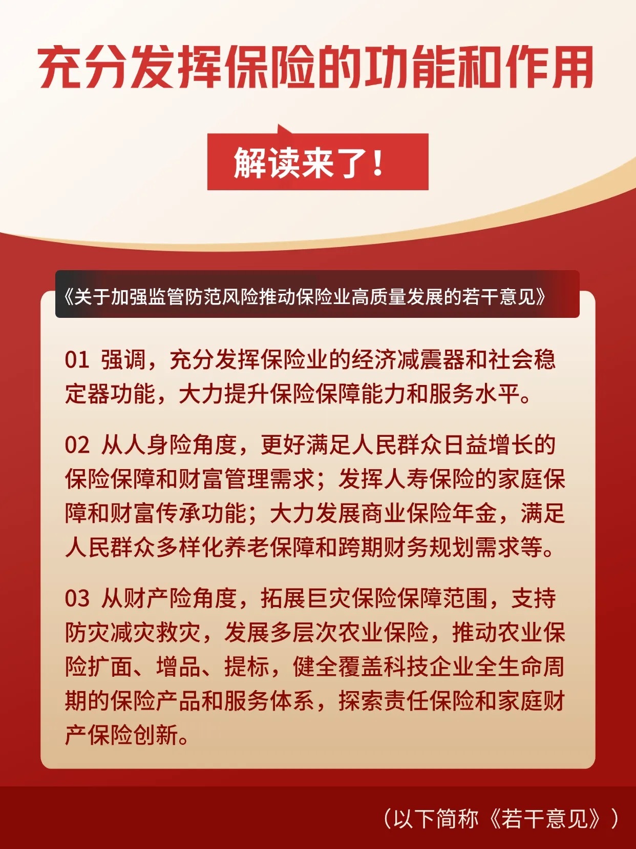 国家最新保险政策出炉，深化改革助力行业蓬勃发展