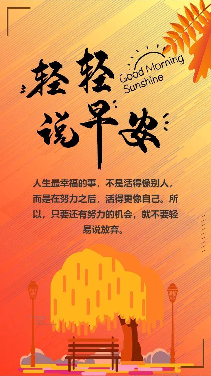 早上好最新图片，开启美好一天的问候