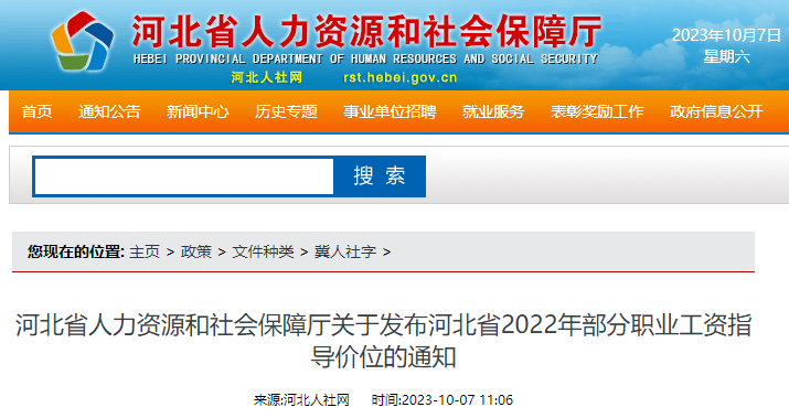 冀州市人力资源和社会保障局人事任命最新公告