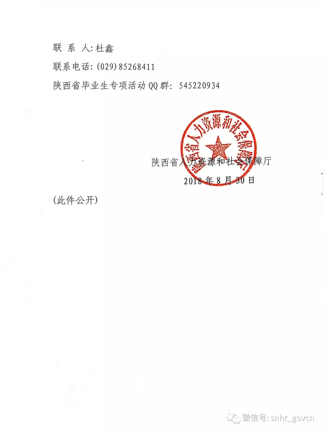 富平县人力资源和社会保障局人事任命，激发新动能，塑造未来新篇章