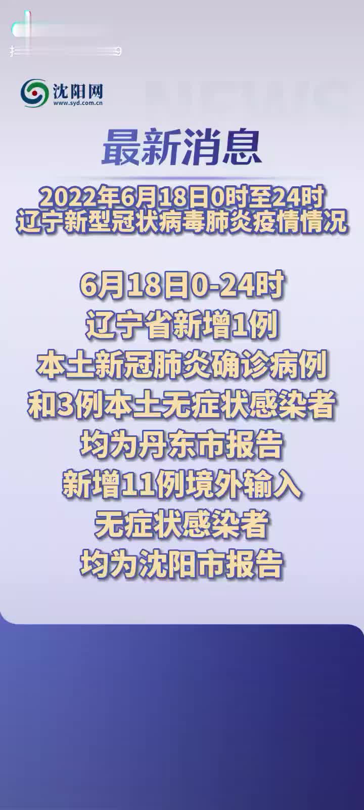 辽宁全力防控疫情，保障人民健康最新消息