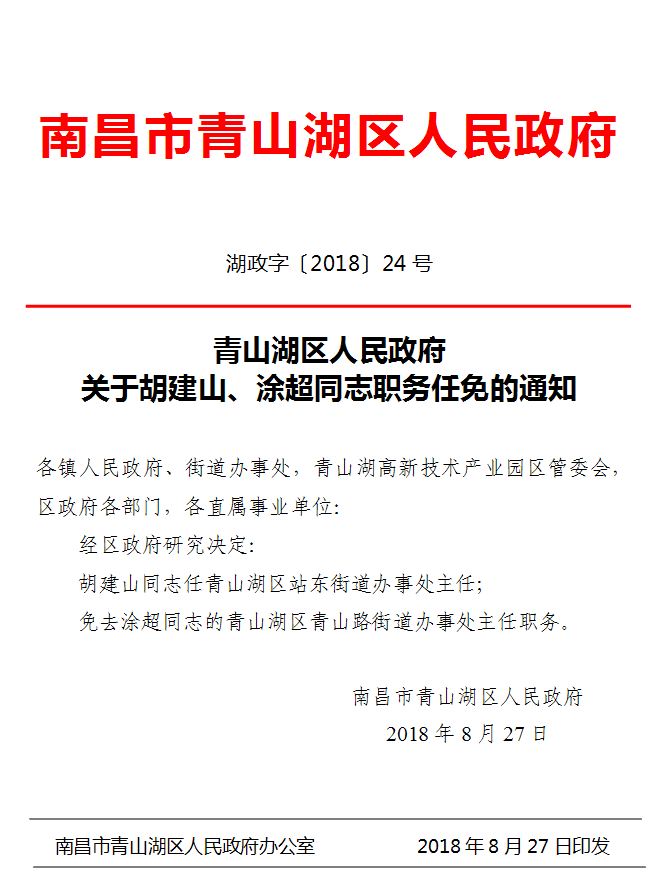 青山区水利局人事任命揭晓，塑造未来水利事业新篇章