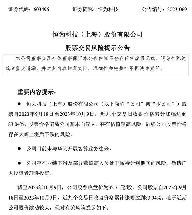 恒为科技迈向新征程，引领科技创新的最新动态