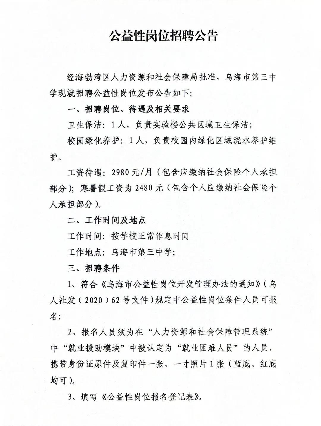 阿拉尔市人力资源和社会保障局最新招聘资讯全面解析