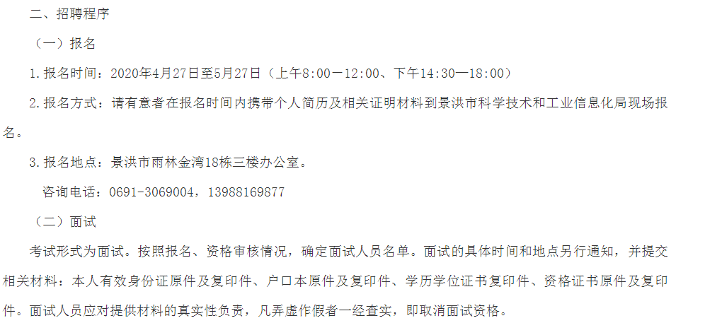 昆都仑区科学技术和工业信息化局招聘启事概览