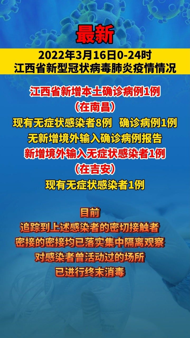 江西疫情最新动态，众志成城，共克时艰