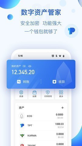 TP钱包官网APP最新版本下载，安全便捷的数字化资产管理首选工具