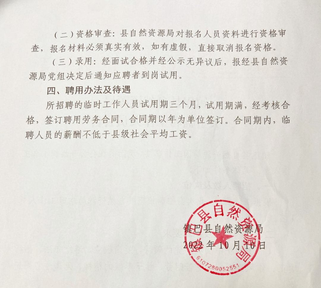 周至县自然资源和规划局最新招聘公告解析