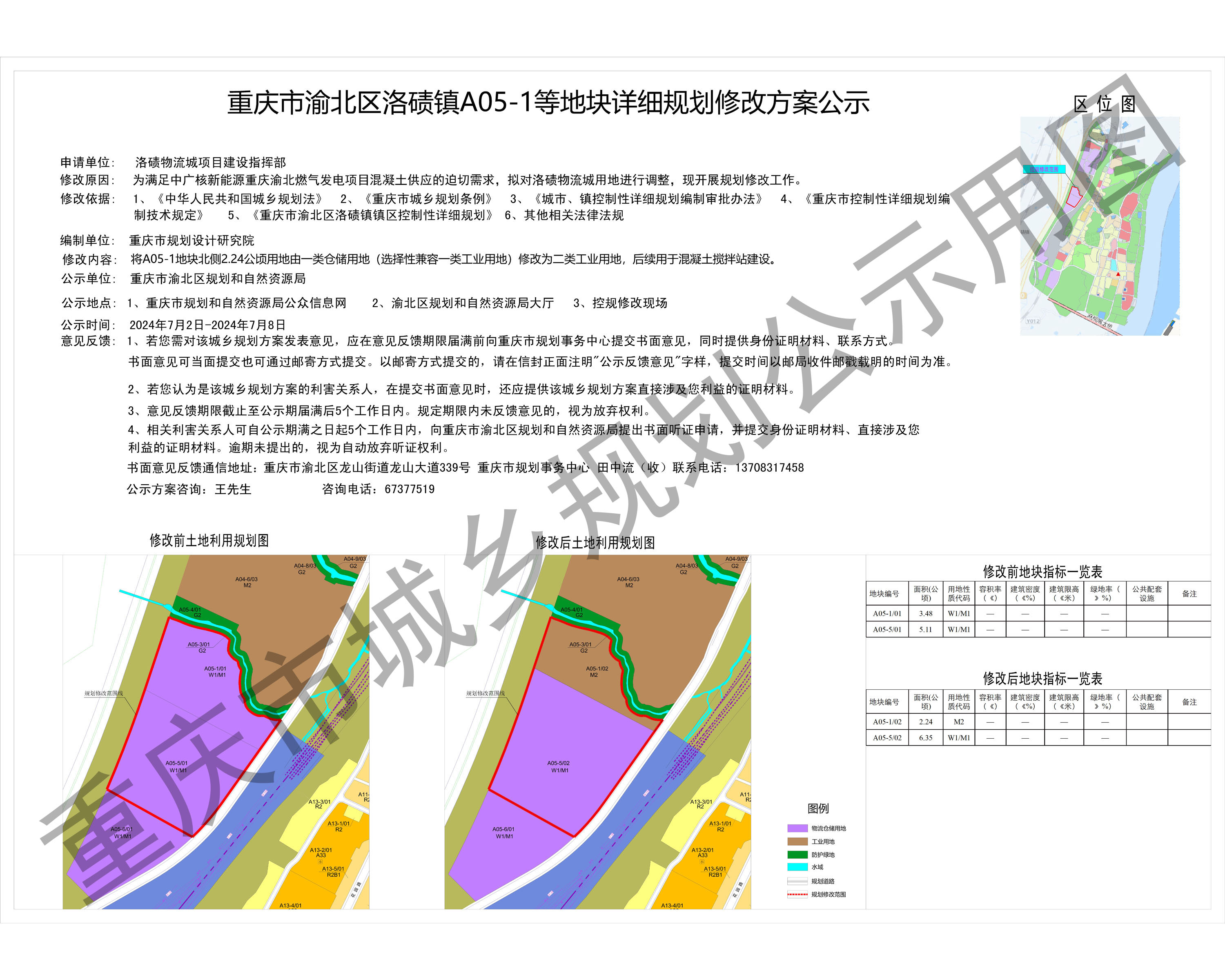 渝北区自然资源和规划局最新发展规划揭秘