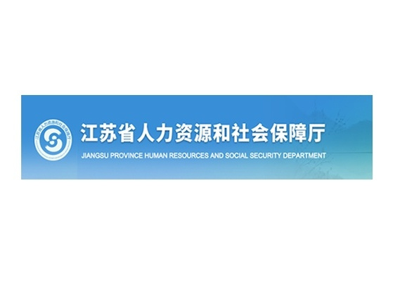 建湖县人力资源和社会保障局最新发展规划概览