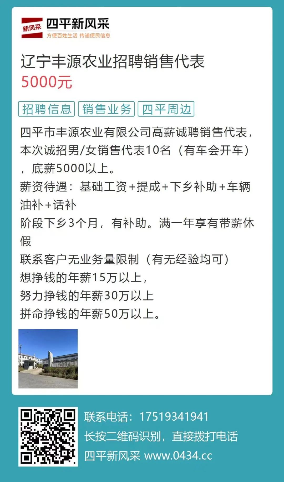 四平最新招聘信息总览