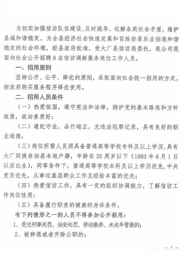 大厂回族自治县人力资源和社会保障局最新招聘概览