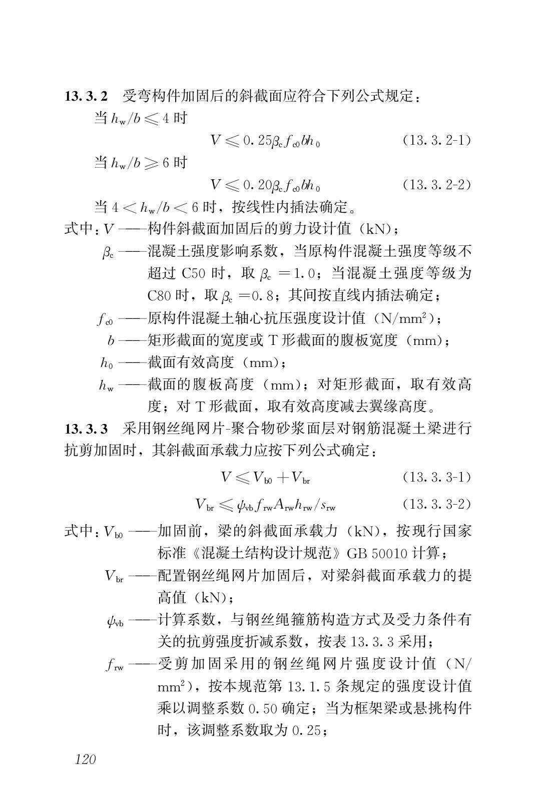 混凝土结构设计规范最新解读与应用探讨研讨会摘要