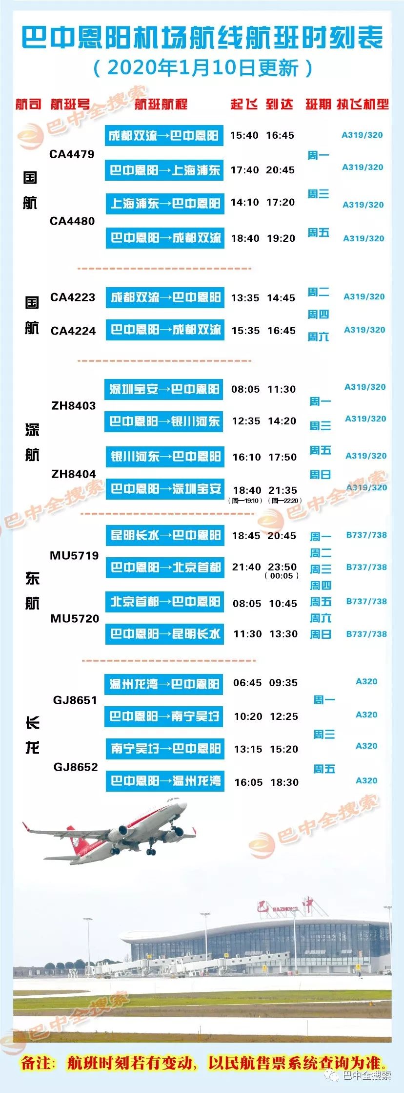 绵阳机场最新航班时刻表全面解析