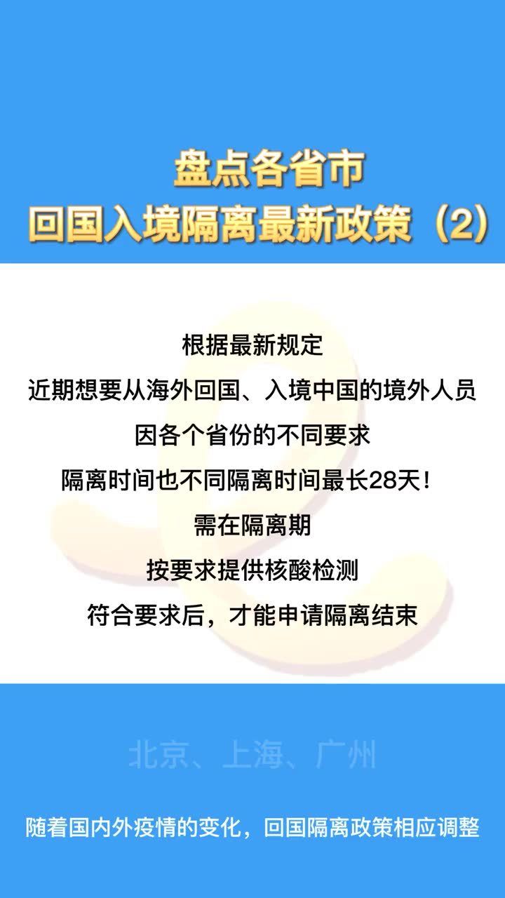 最新隔离政策解析及其实施意义探讨