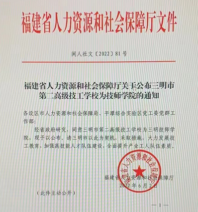 上杭县人力资源和社会保障局人事任命动态更新