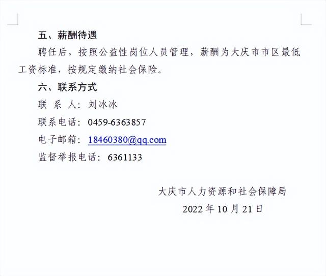 凌海市人力资源和社会保障局最新招聘概览