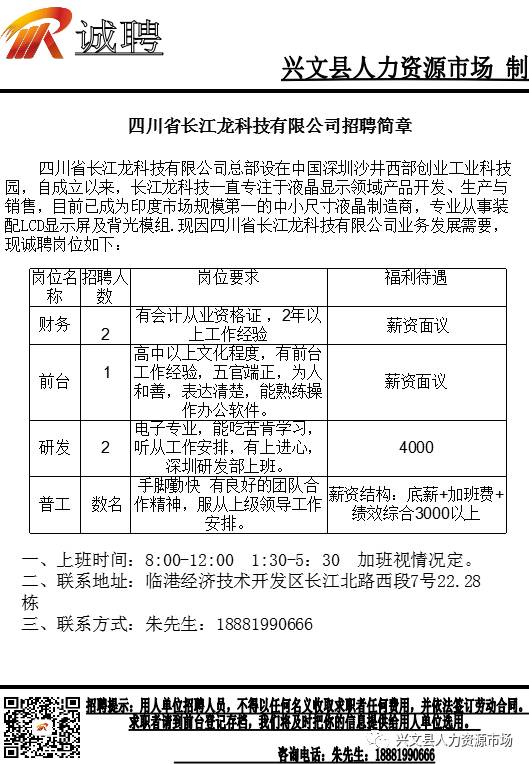 甘洛县科学技术和工业信息化局招聘启事概览