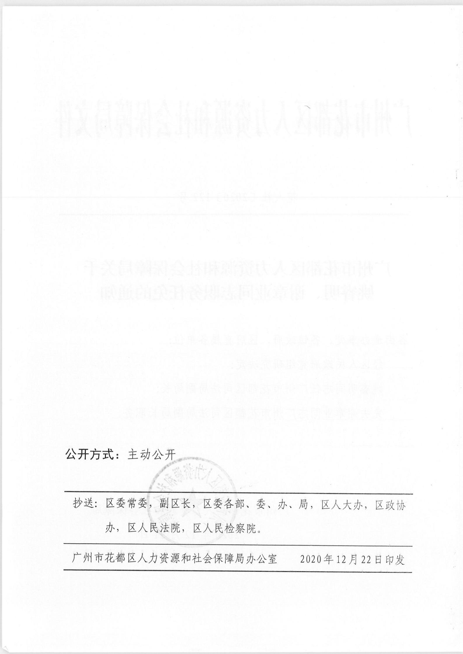 姜堰市人力资源和社会保障局人事任命最新公告