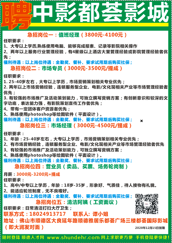 顺德招聘网最新招聘动态及其区域影响力分析