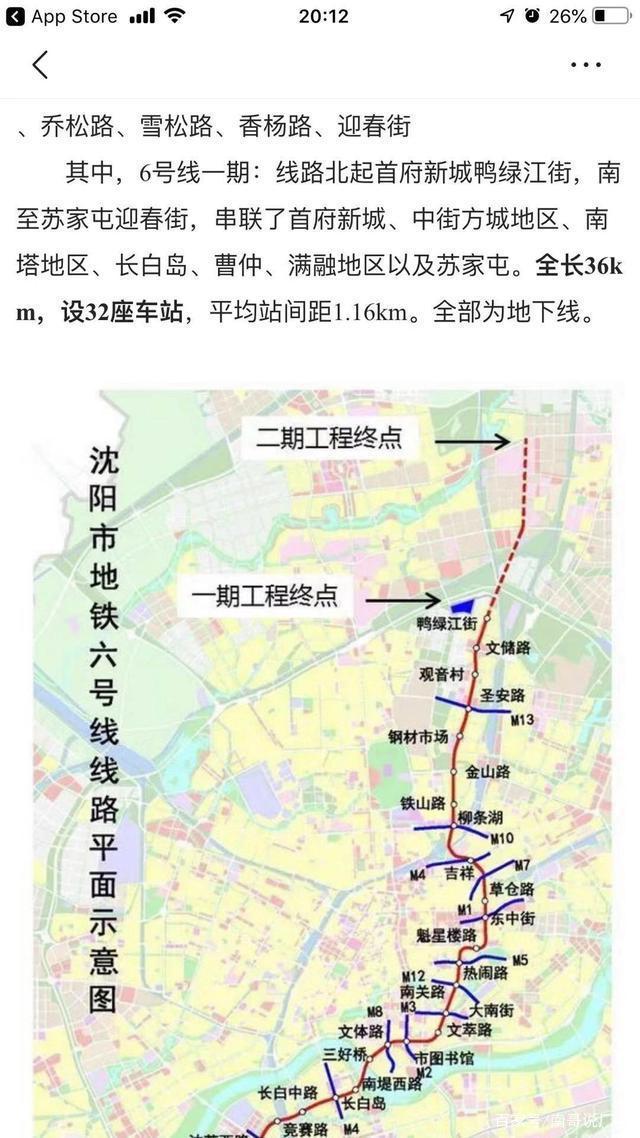 沈阳地铁6号线最新线路图全面解析