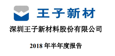 王子新材最新消息全面解读