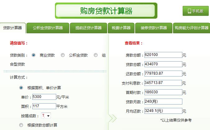 房贷计算器最新更新，智能决策助你明智贷款选择