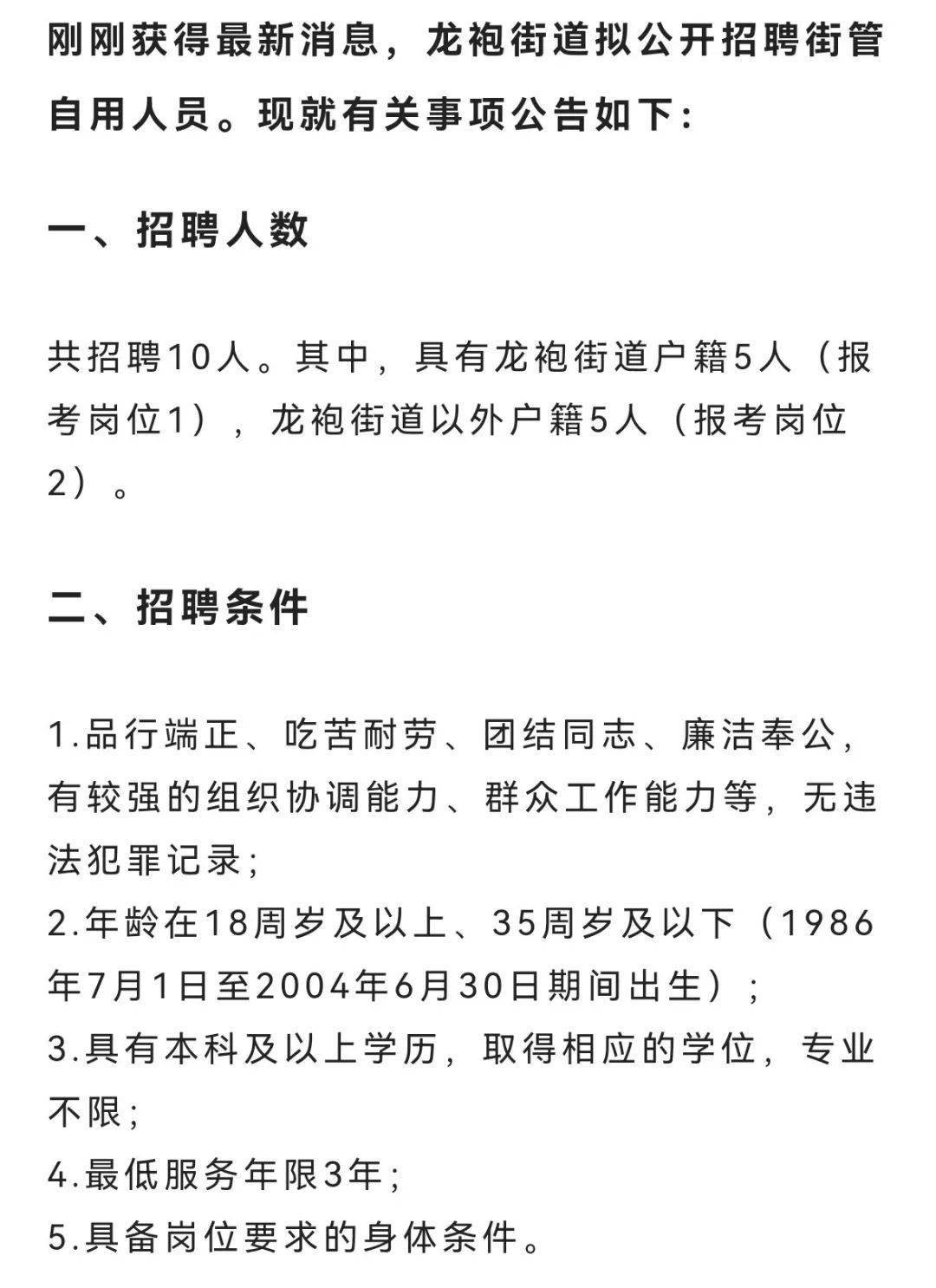 常青乡最新招聘启事概览